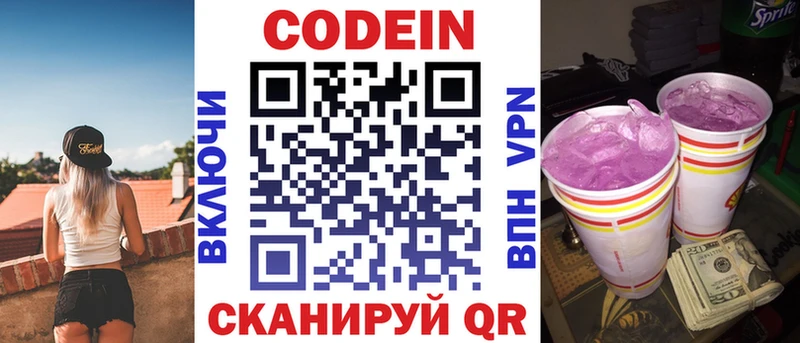 магазин  наркотиков  Поронайск  Кодеин напиток Lean (лин) 
